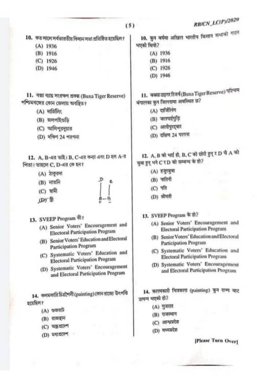 wbp-question-paper-2021-in-bengali-pdf