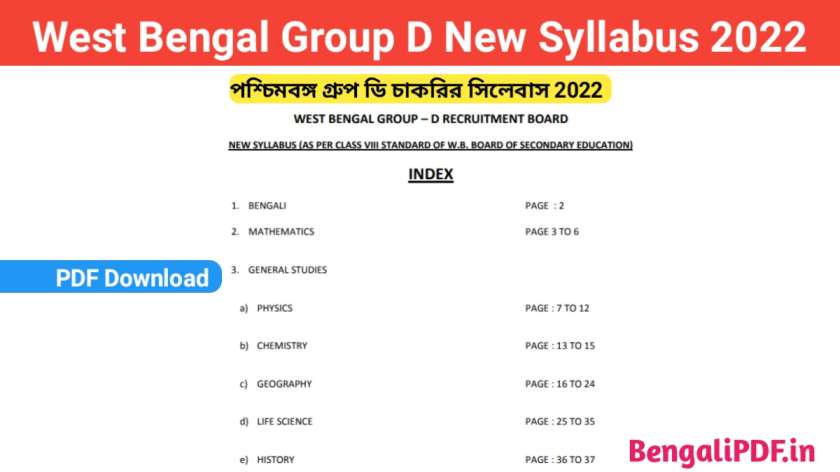 west bengal group d syllabus 2022 pdf download